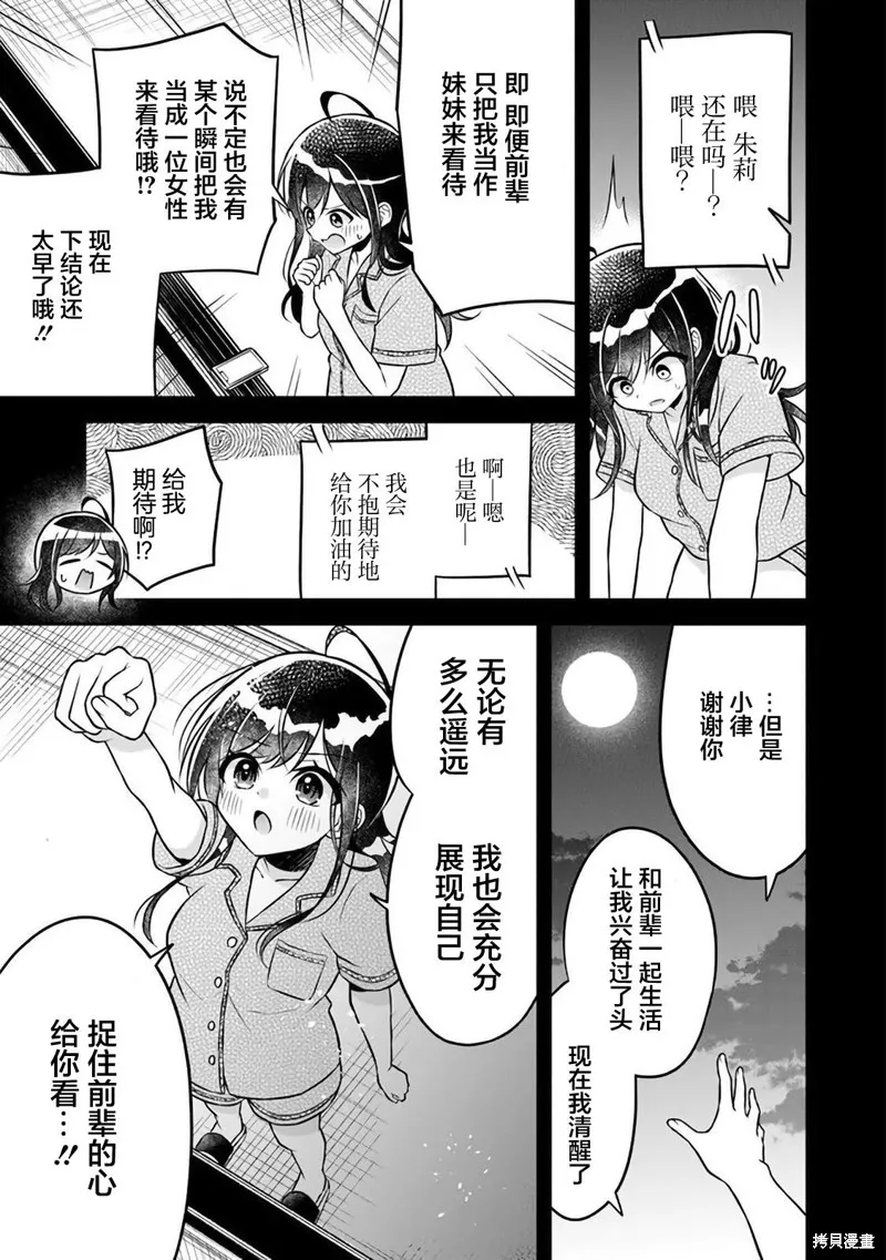 借了朋友500元他却把妹妹送来还债，我该怎么办？,第04话,第11张