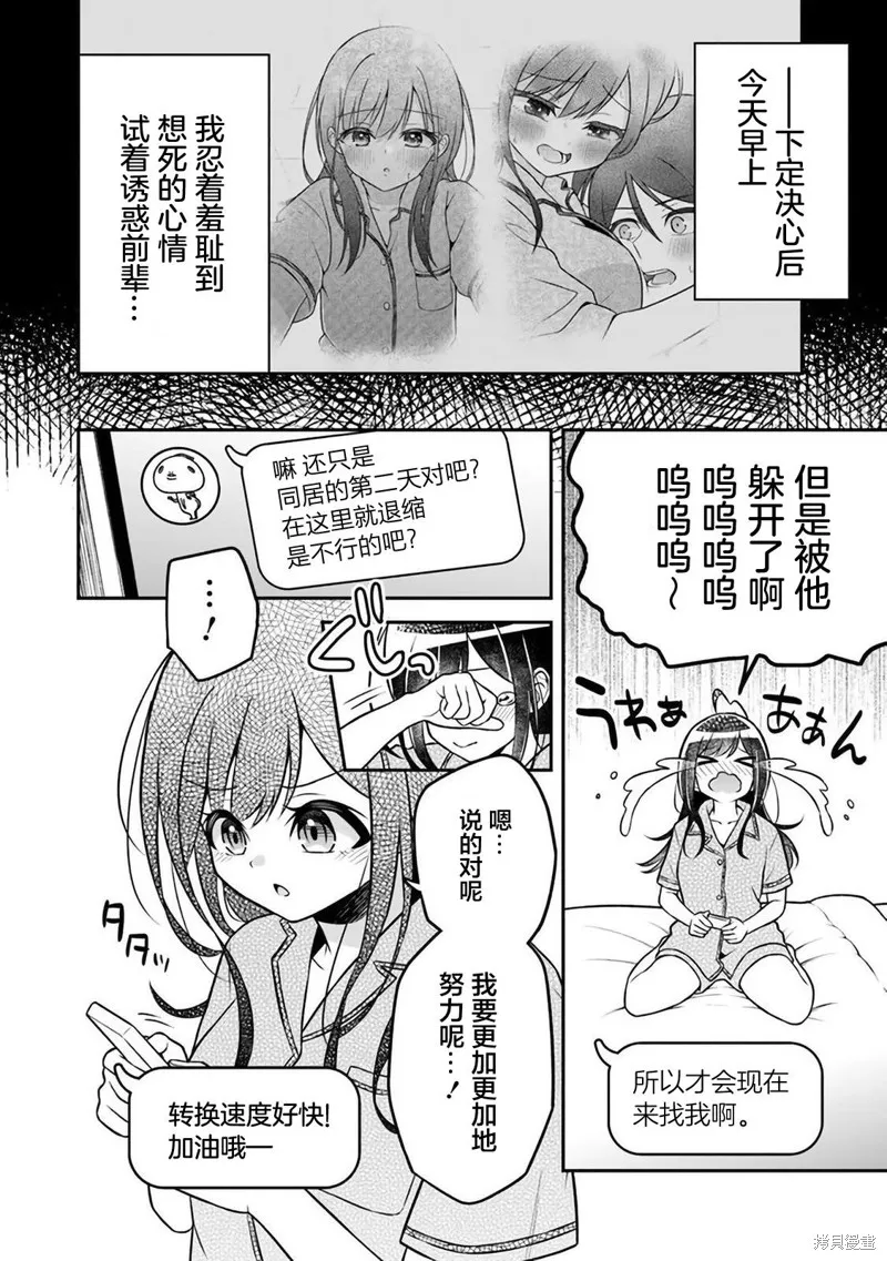 借了朋友500元他却把妹妹送来还债，我该怎么办？,第04话,第12张