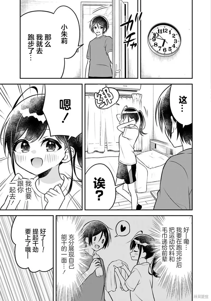 借了朋友500元他却把妹妹送来还债，我该怎么办？,第04话,第13张