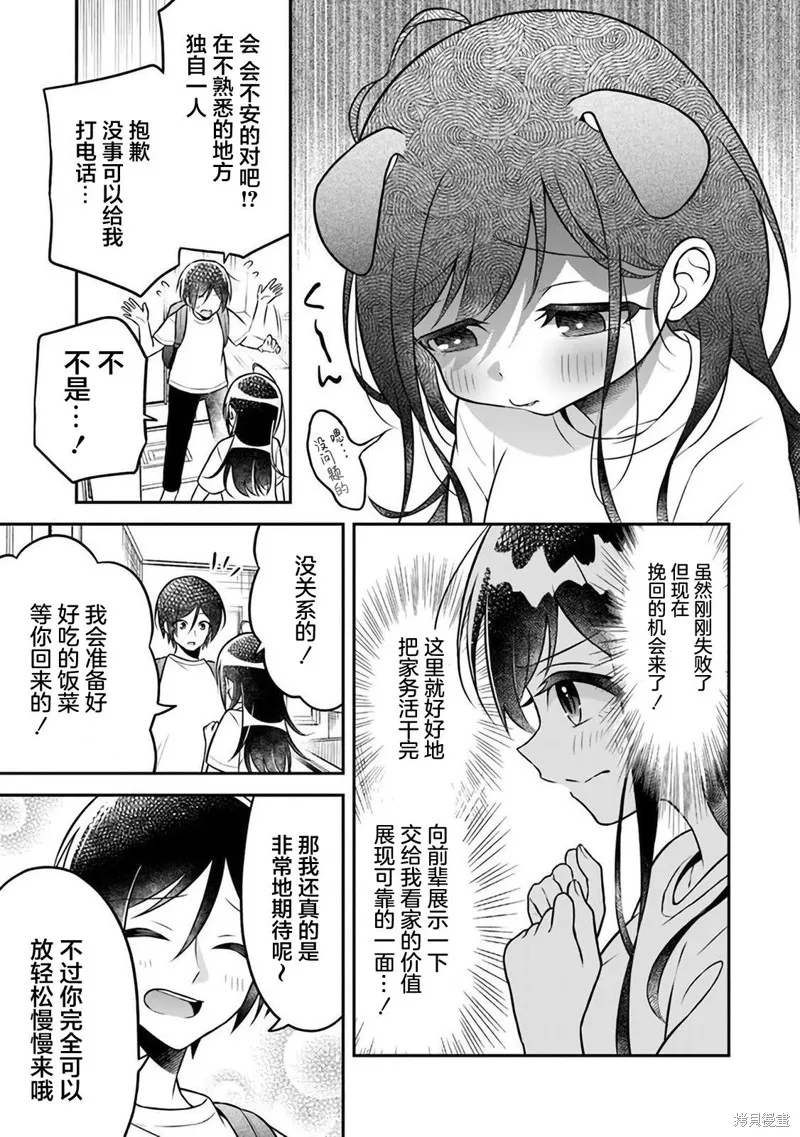 借了朋友500元他却把妹妹送来还债，我该怎么办？,第04话,第17张