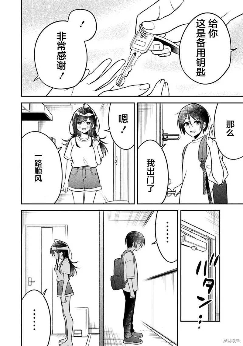 借了朋友500元他却把妹妹送来还债，我该怎么办？,第04话,第18张