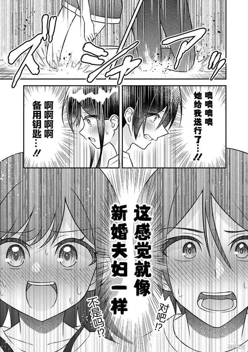 借了朋友500元他却把妹妹送来还债，我该怎么办？,第04话,第19张