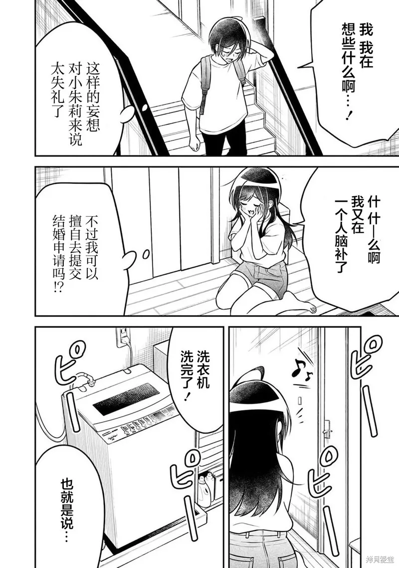 借了朋友500元他却把妹妹送来还债，我该怎么办？,第04话,第20张