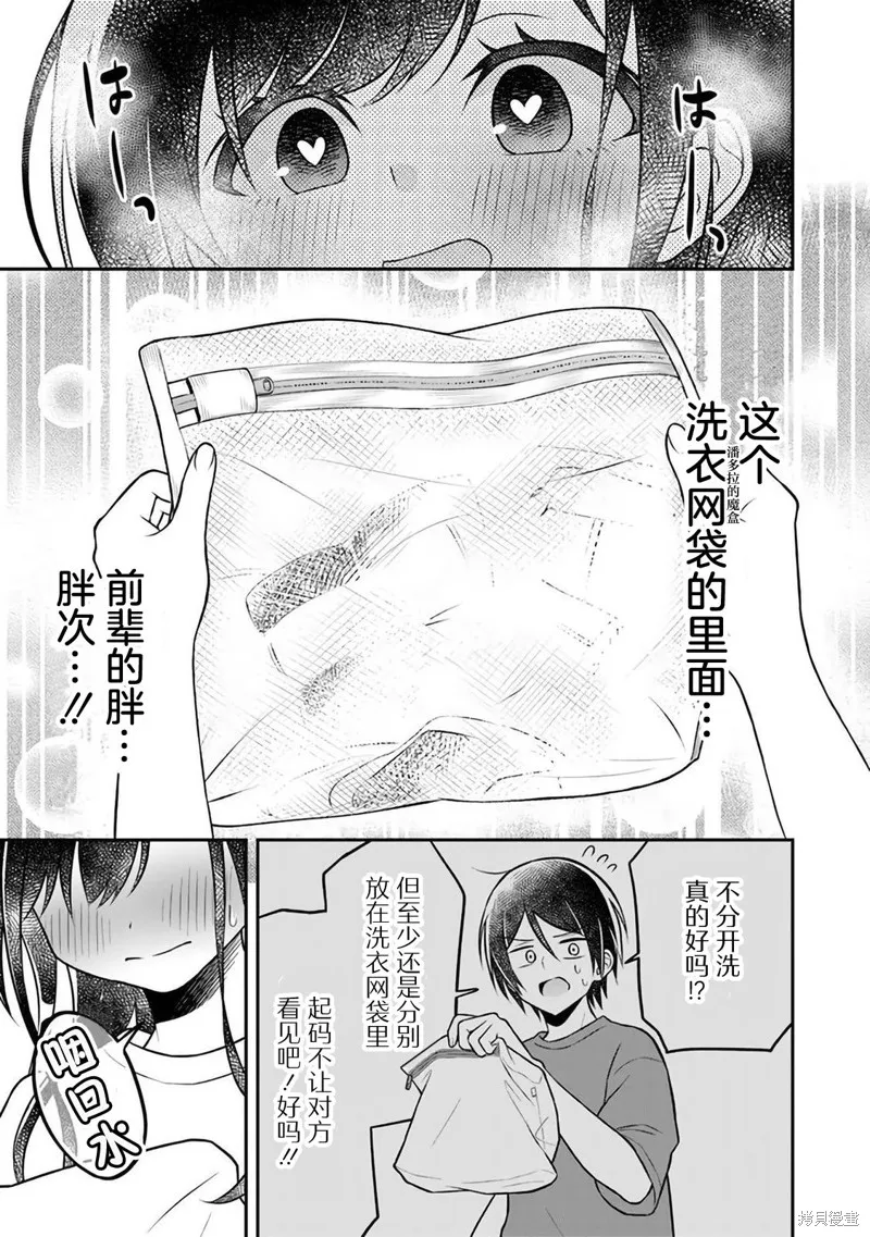 借了朋友500元他却把妹妹送来还债，我该怎么办？,第04话,第21张