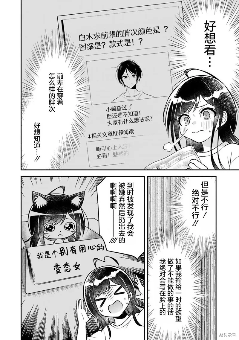 借了朋友500元他却把妹妹送来还债，我该怎么办？,第04话,第22张