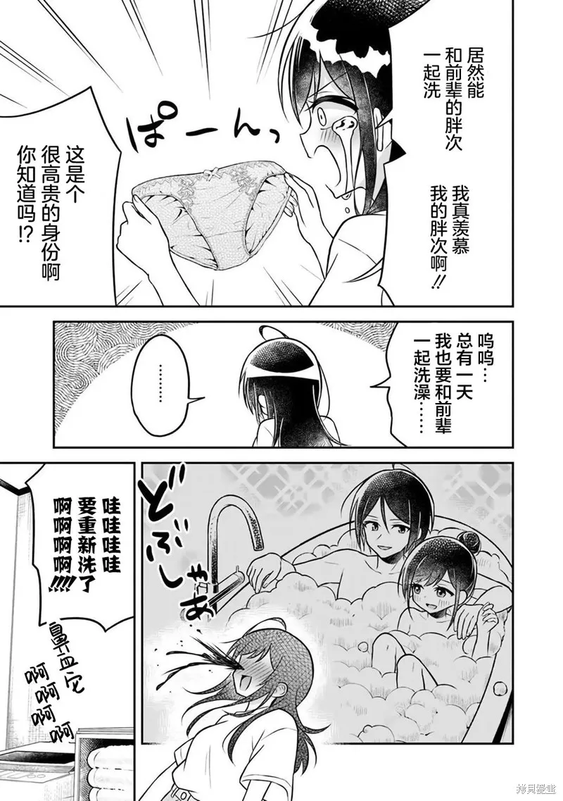借了朋友500元他却把妹妹送来还债，我该怎么办？,第04话,第23张