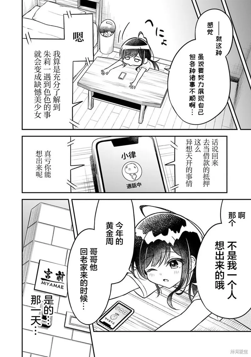 借了朋友500元他却把妹妹送来还债，我该怎么办？,第04话,第24张