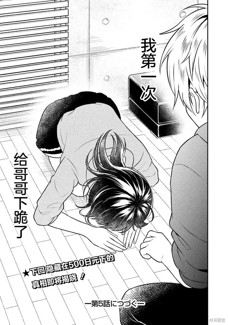 借了朋友500元他却把妹妹送来还债，我该怎么办？,第04话,第25张