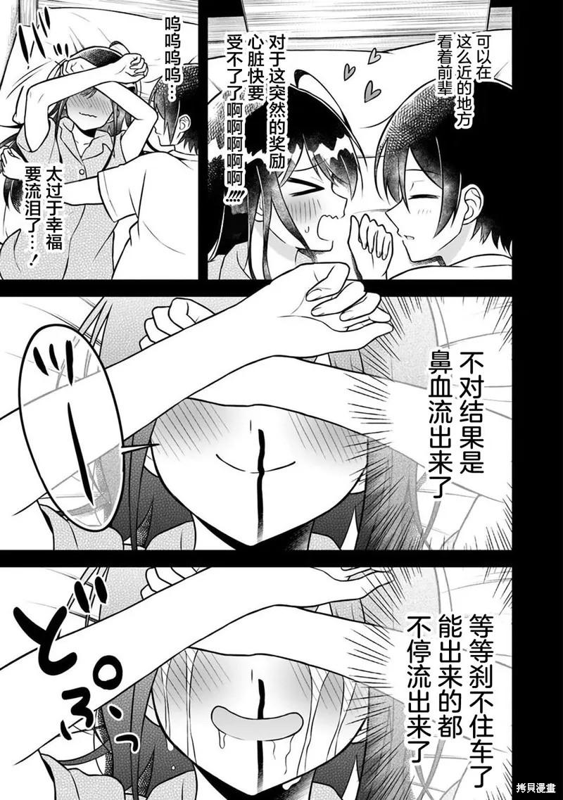 借了朋友500元他却把妹妹送来还债，我该怎么办？,第04话,第3张