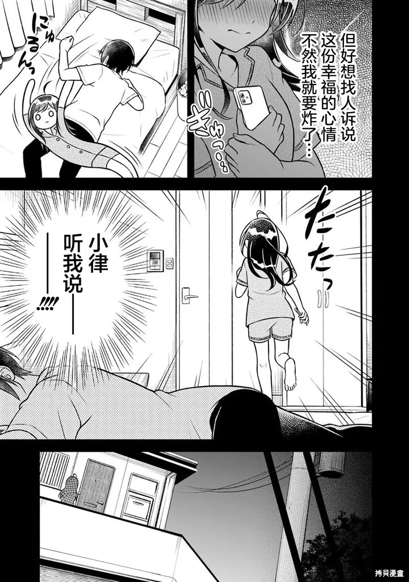 借了朋友500元他却把妹妹送来还债，我该怎么办？,第04话,第5张