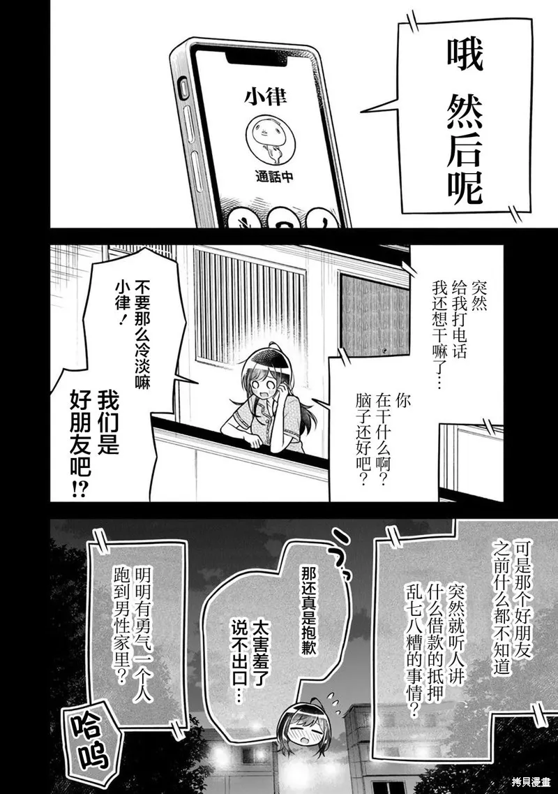 借了朋友500元他却把妹妹送来还债，我该怎么办？,第04话,第6张