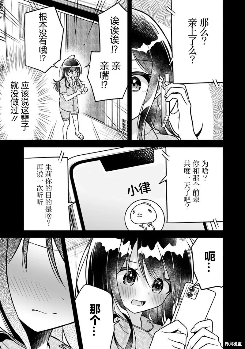 借了朋友500元他却把妹妹送来还债，我该怎么办？,第04话,第7张