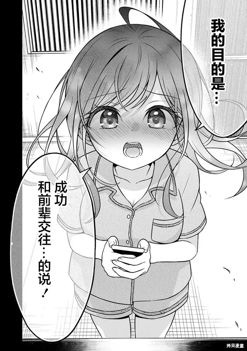 借了朋友500元他却把妹妹送来还债，我该怎么办？,第04话,第8张