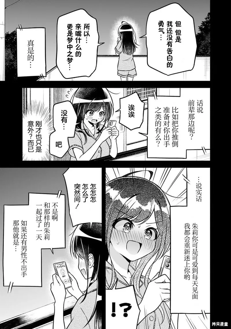 借了朋友500元他却把妹妹送来还债，我该怎么办？,第04话,第9张