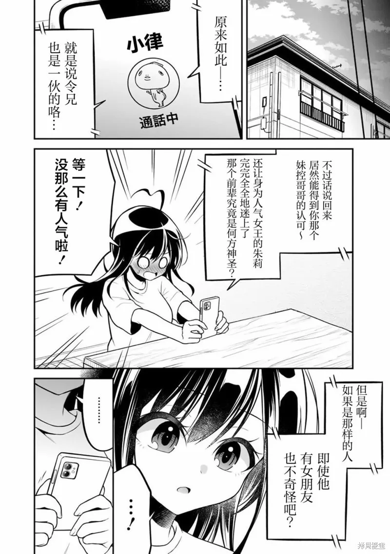 借了朋友500元他却把妹妹送来还债，我该怎么办？,第05话,第10张