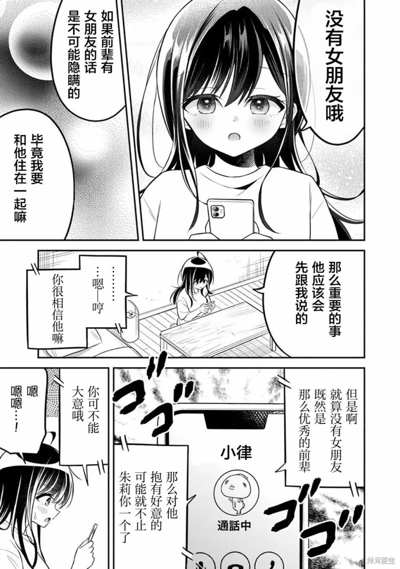 借了朋友500元他却把妹妹送来还债，我该怎么办？,第05话,第11张