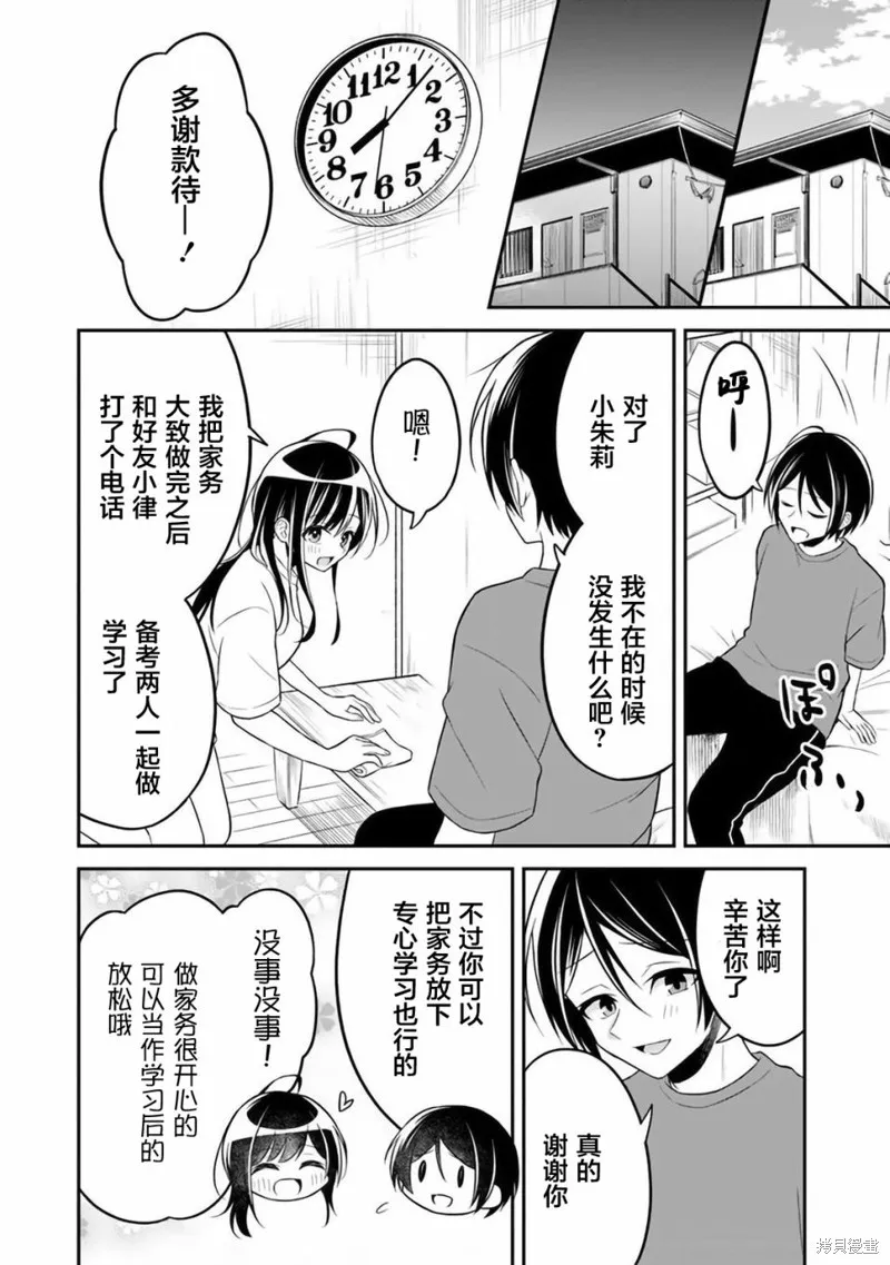 借了朋友500元他却把妹妹送来还债，我该怎么办？,第05话,第12张