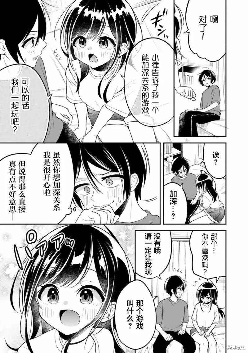 借了朋友500元他却把妹妹送来还债，我该怎么办？,第05话,第13张