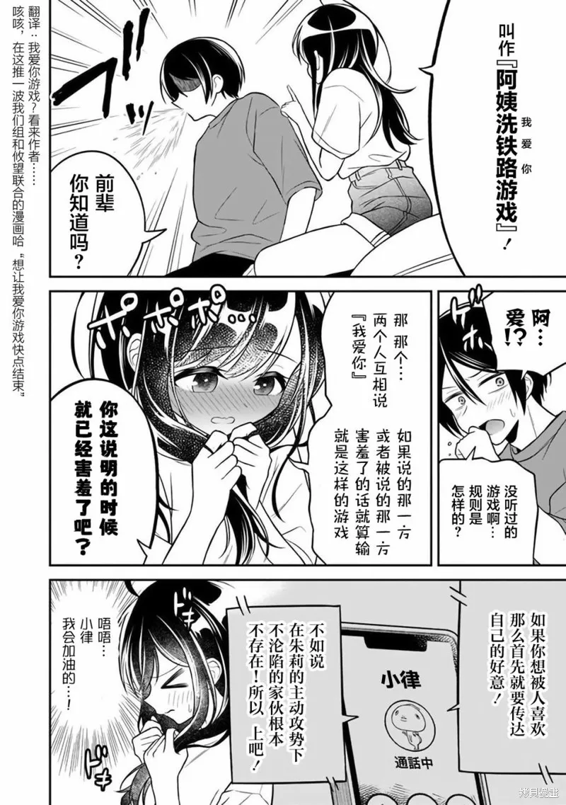 借了朋友500元他却把妹妹送来还债，我该怎么办？,第05话,第14张