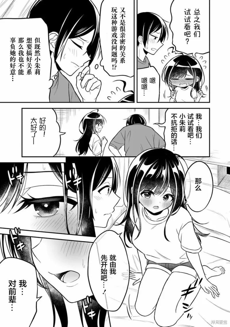 借了朋友500元他却把妹妹送来还债，我该怎么办？,第05话,第15张