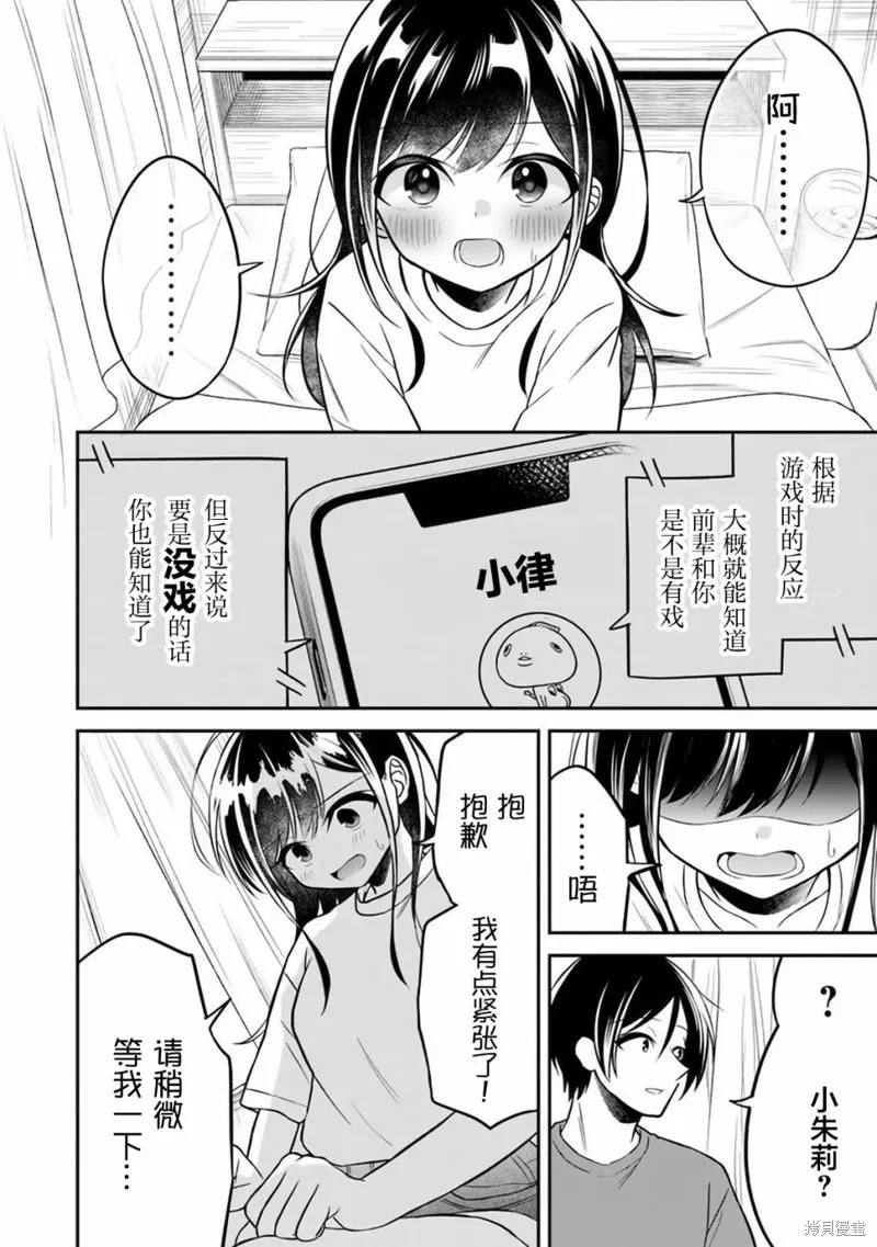 借了朋友500元他却把妹妹送来还债，我该怎么办？,第05话,第16张
