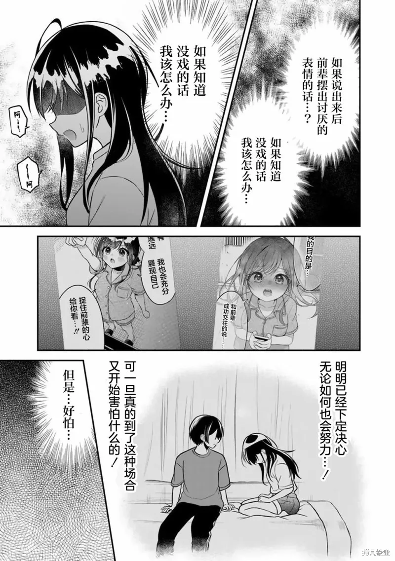 借了朋友500元他却把妹妹送来还债，我该怎么办？,第05话,第17张