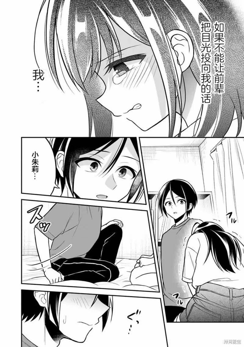 借了朋友500元他却把妹妹送来还债，我该怎么办？,第05话,第18张