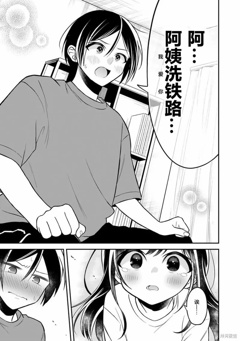 借了朋友500元他却把妹妹送来还债，我该怎么办？,第05话,第19张
