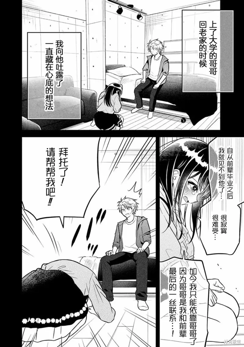 借了朋友500元他却把妹妹送来还债，我该怎么办？,第05话,第2张