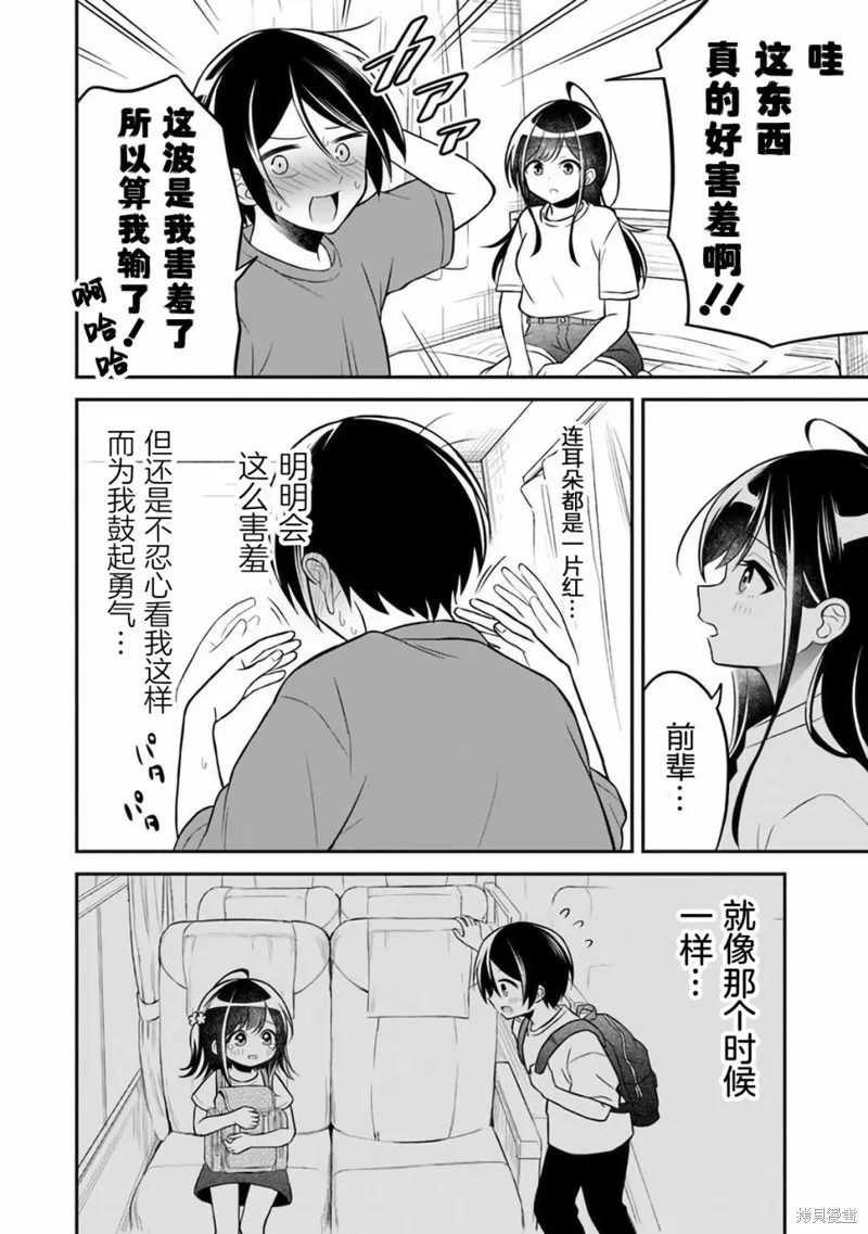 借了朋友500元他却把妹妹送来还债，我该怎么办？,第05话,第20张