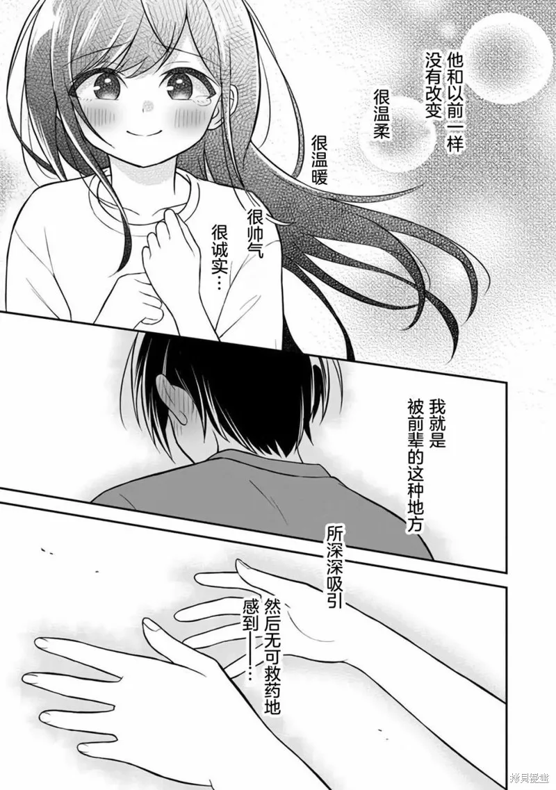 借了朋友500元他却把妹妹送来还债，我该怎么办？,第05话,第21张