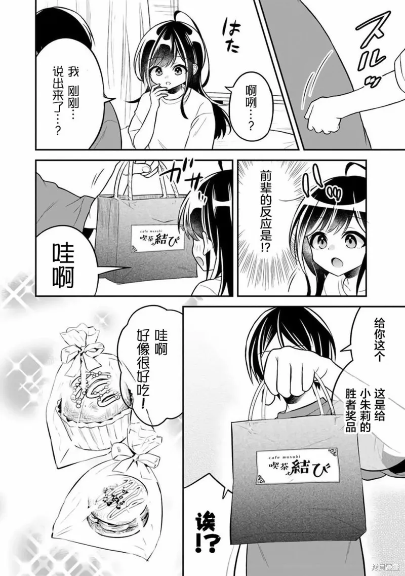 借了朋友500元他却把妹妹送来还债，我该怎么办？,第05话,第23张