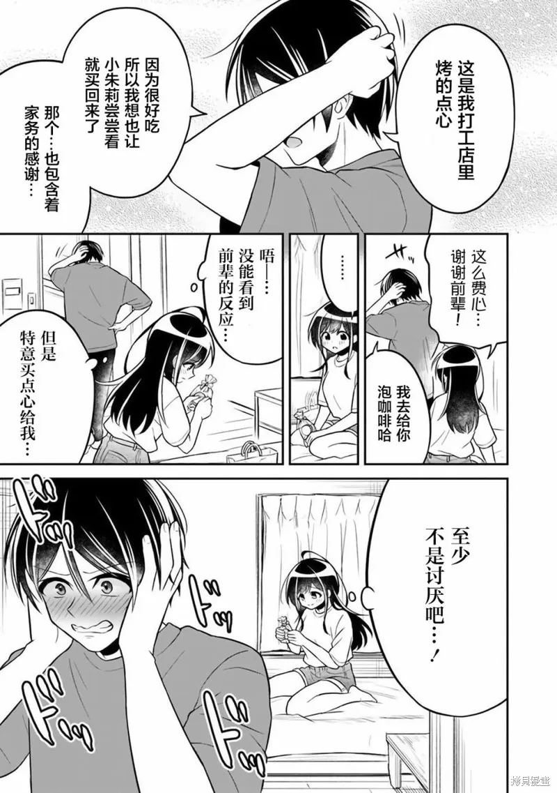借了朋友500元他却把妹妹送来还债，我该怎么办？,第05话,第24张
