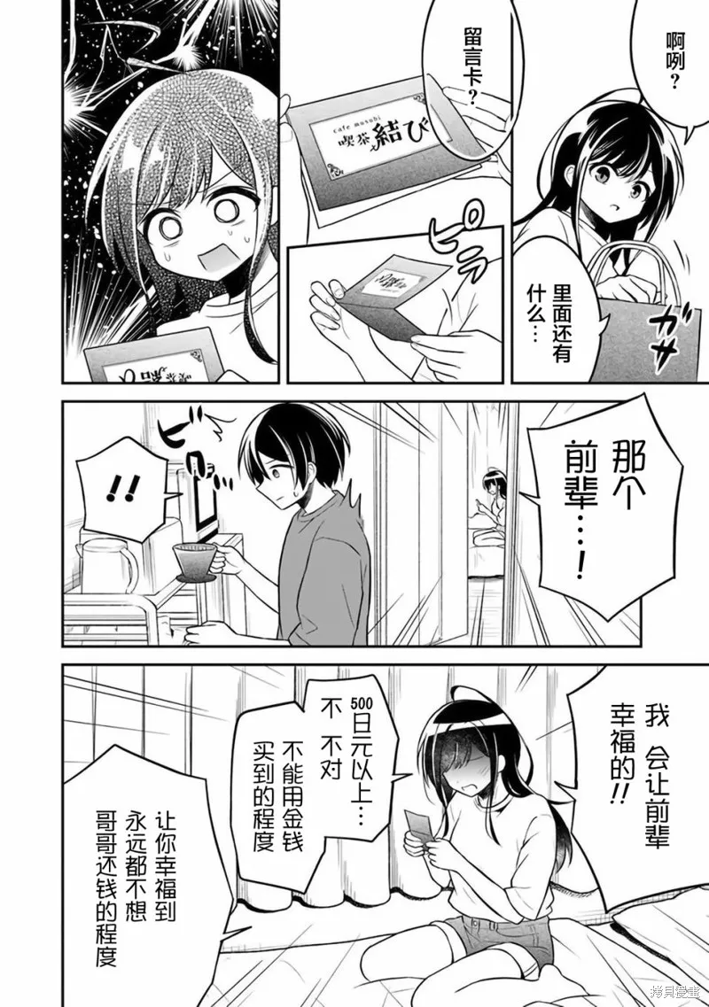 借了朋友500元他却把妹妹送来还债，我该怎么办？,第05话,第25张