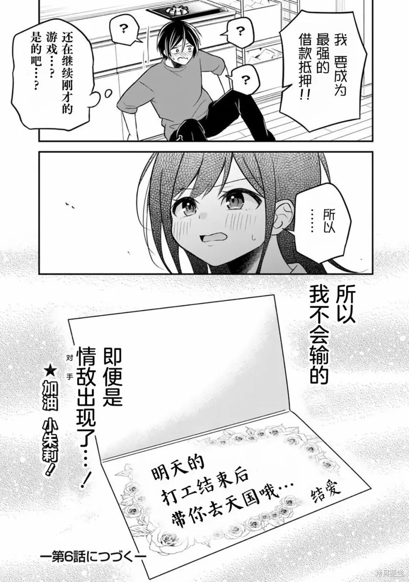借了朋友500元他却把妹妹送来还债，我该怎么办？,第05话,第26张