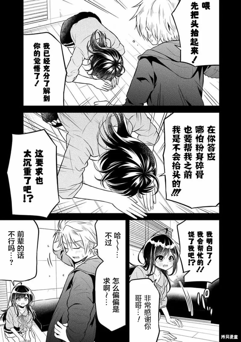 借了朋友500元他却把妹妹送来还债，我该怎么办？,第05话,第3张