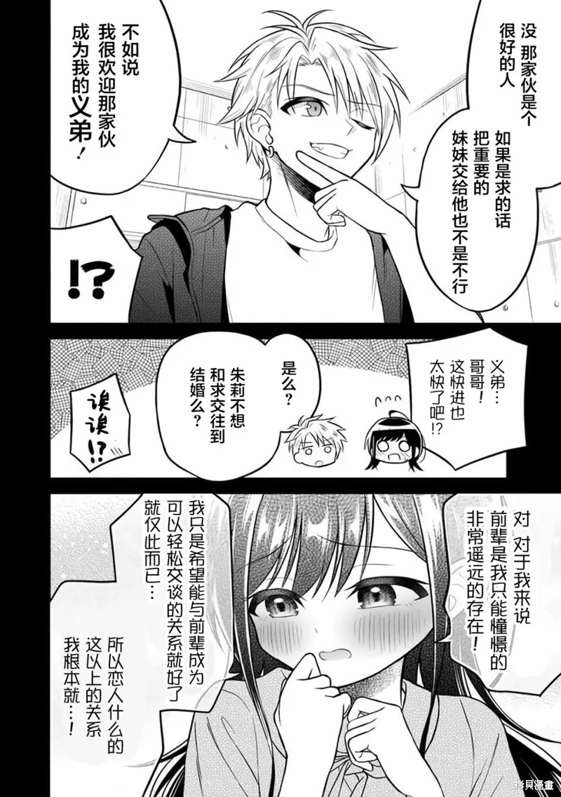 借了朋友500元他却把妹妹送来还债，我该怎么办？,第05话,第4张