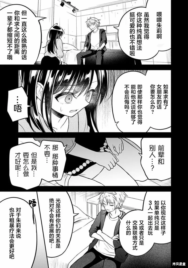 借了朋友500元他却把妹妹送来还债，我该怎么办？,第05话,第5张