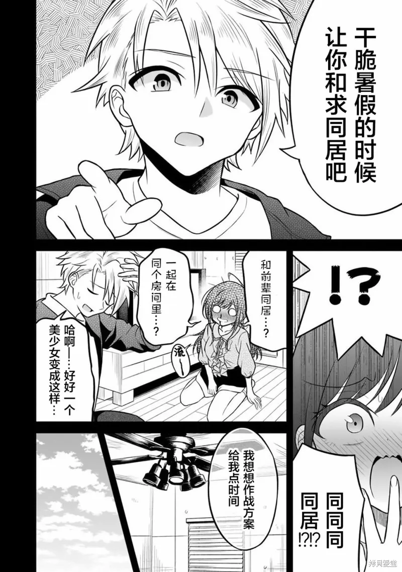 借了朋友500元他却把妹妹送来还债，我该怎么办？,第05话,第6张
