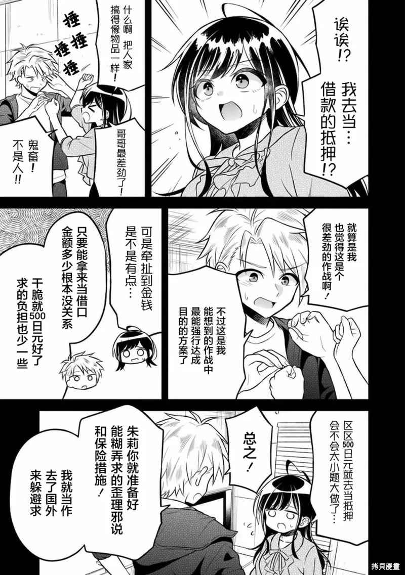 借了朋友500元他却把妹妹送来还债，我该怎么办？,第05话,第7张