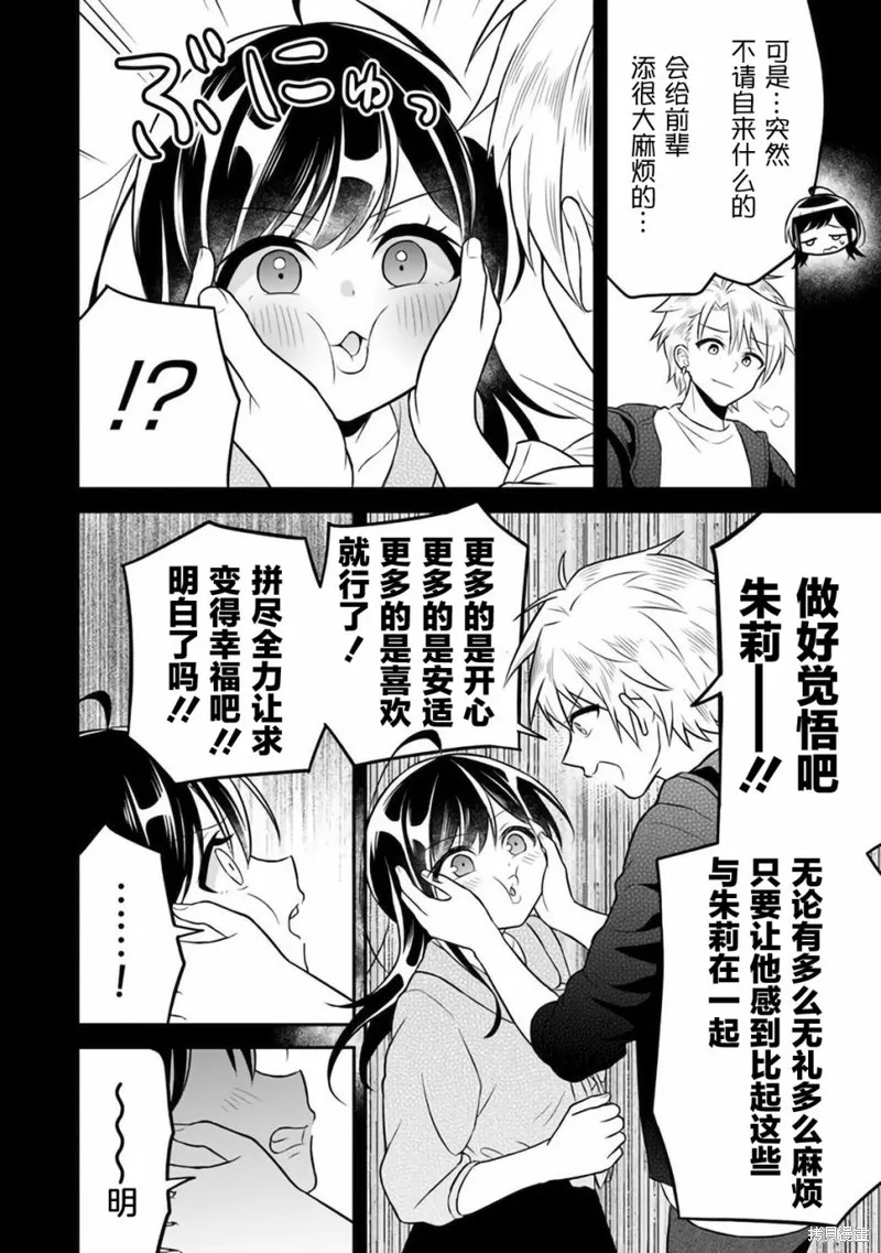 借了朋友500元他却把妹妹送来还债，我该怎么办？,第05话,第8张