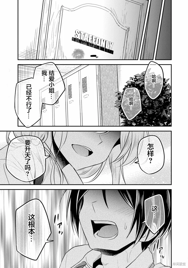 借了朋友500元他却把妹妹送来还债，我该怎么办？,第06话,第10张