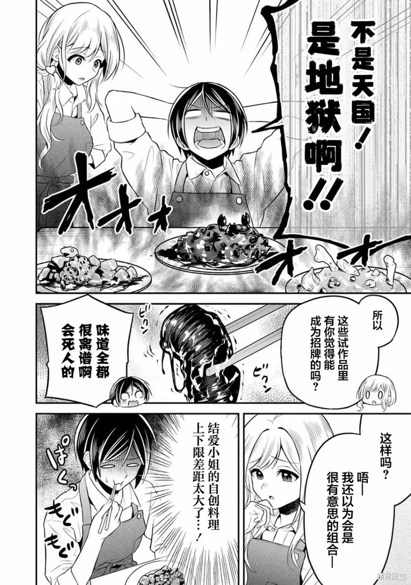 借了朋友500元他却把妹妹送来还债，我该怎么办？,第06话,第11张