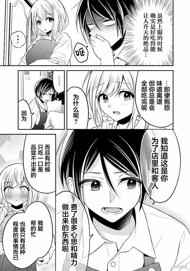 借了朋友500元他却把妹妹送来还债，我该怎么办？,第06话,第12张