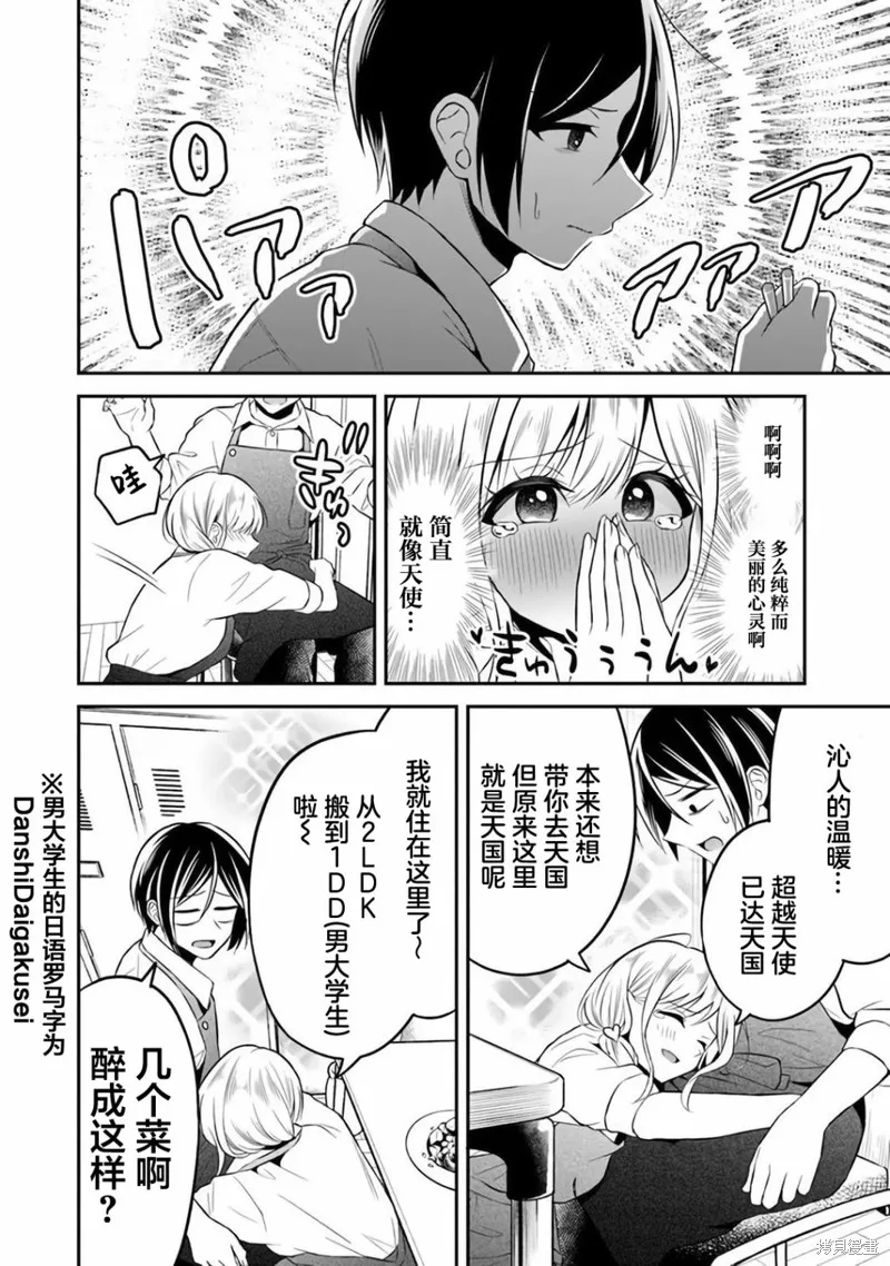 借了朋友500元他却把妹妹送来还债，我该怎么办？,第06话,第13张