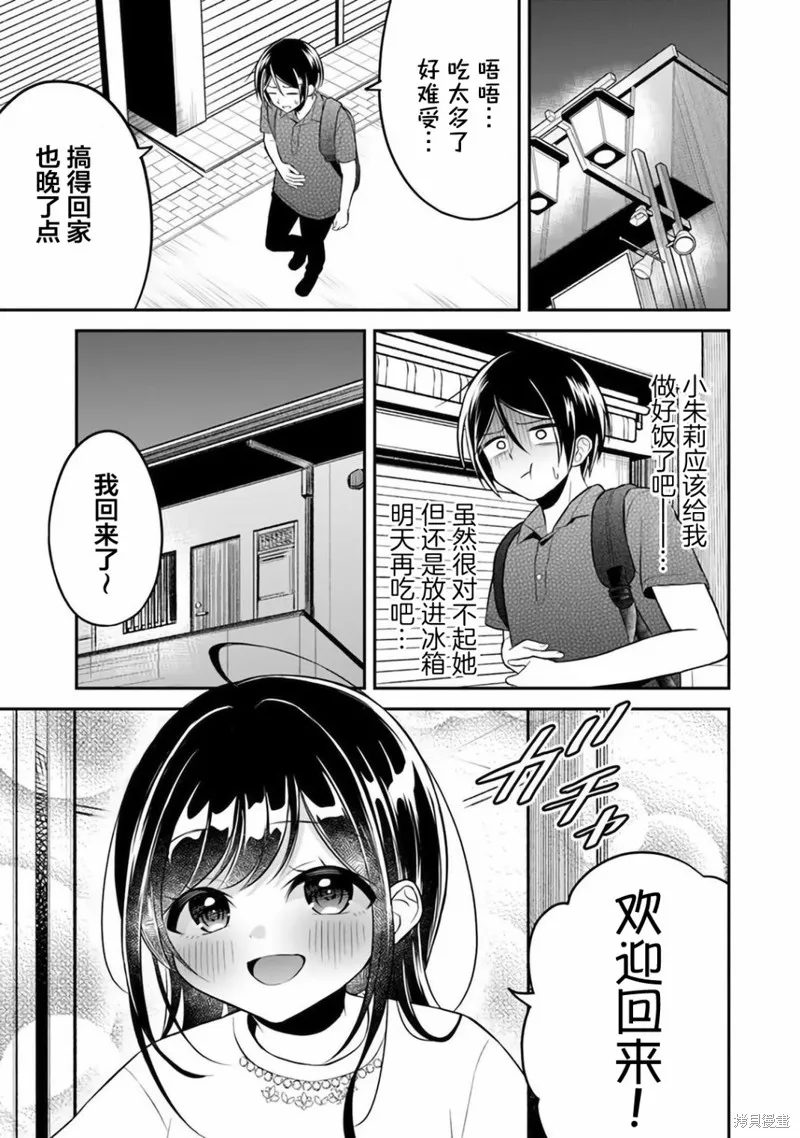 借了朋友500元他却把妹妹送来还债，我该怎么办？,第06话,第14张
