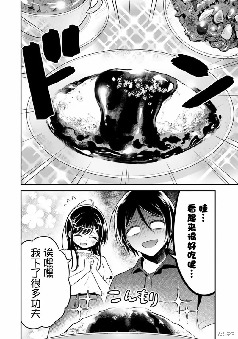 借了朋友500元他却把妹妹送来还债，我该怎么办？,第06话,第15张