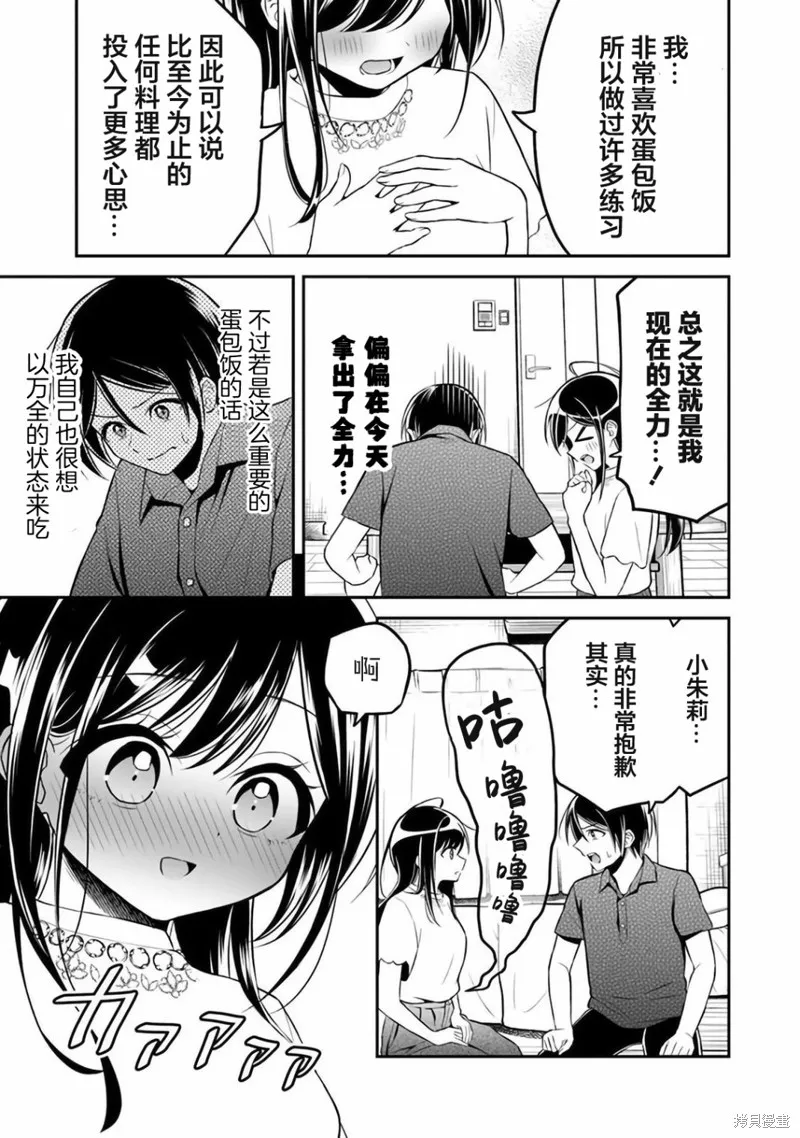 借了朋友500元他却把妹妹送来还债，我该怎么办？,第06话,第16张