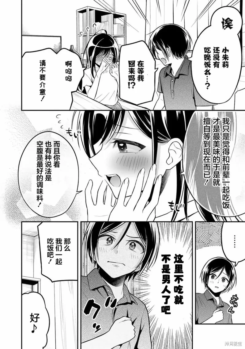 借了朋友500元他却把妹妹送来还债，我该怎么办？,第06话,第17张