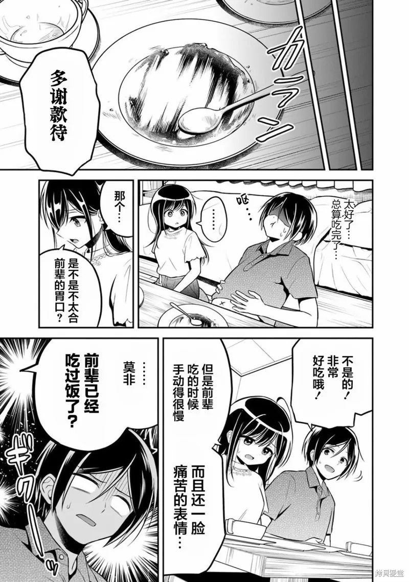 借了朋友500元他却把妹妹送来还债，我该怎么办？,第06话,第18张